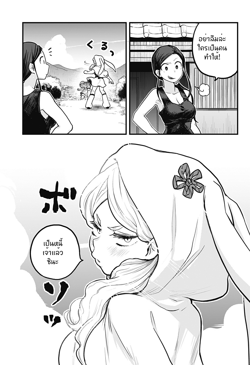Tokedase! Mizore-chan page 9