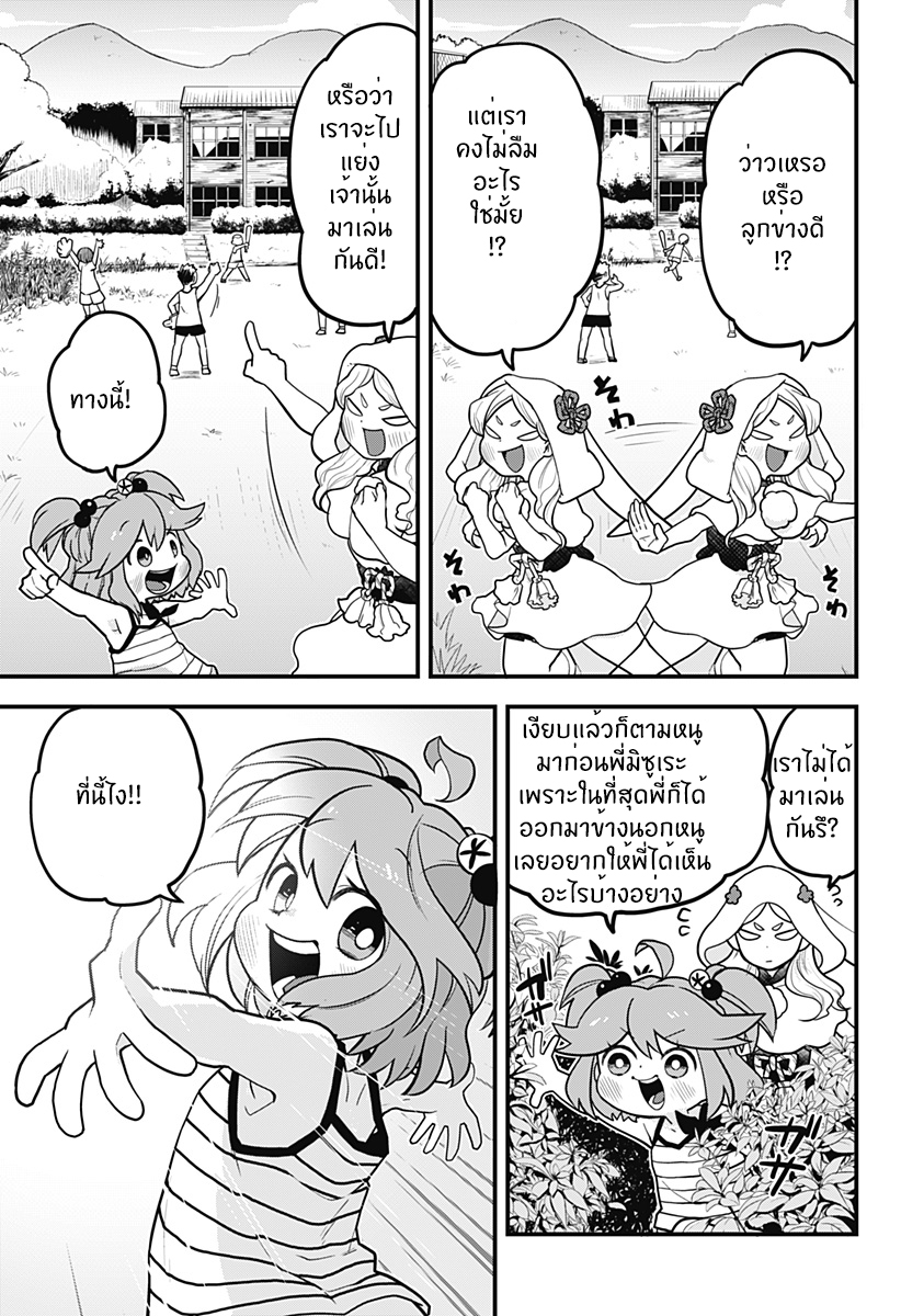Tokedase! Mizore-chan page 11