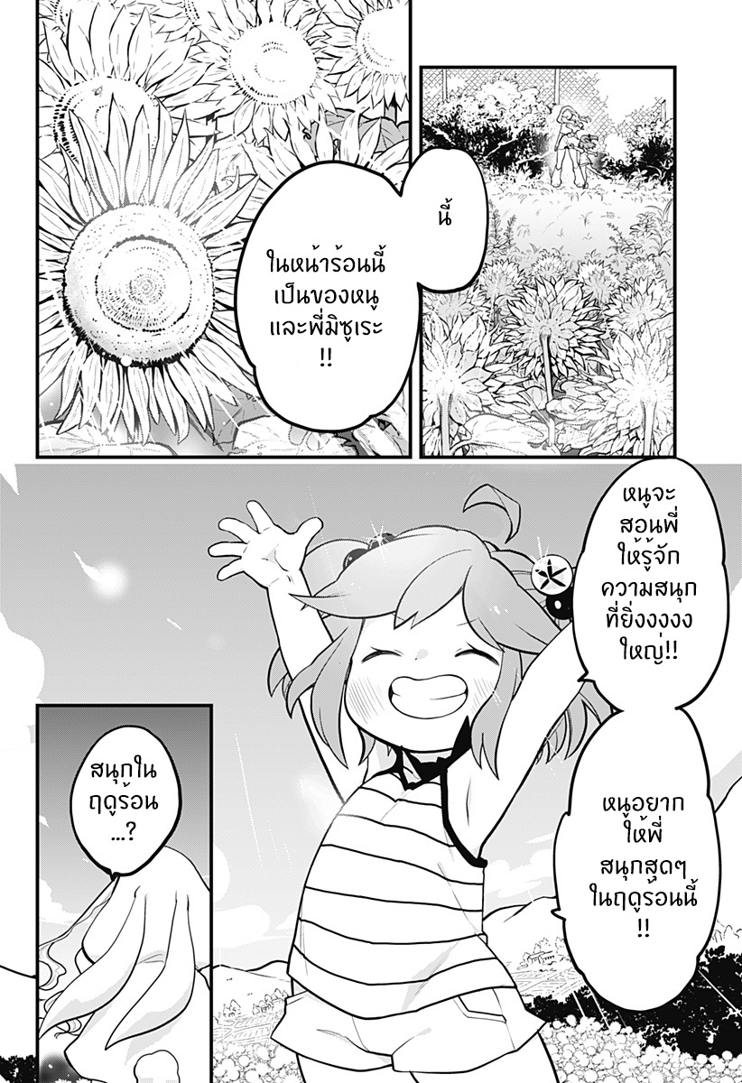 Tokedase! Mizore-chan page 13