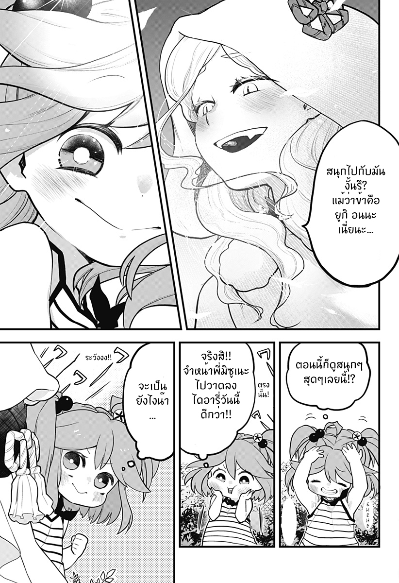 Tokedase! Mizore-chan page 14