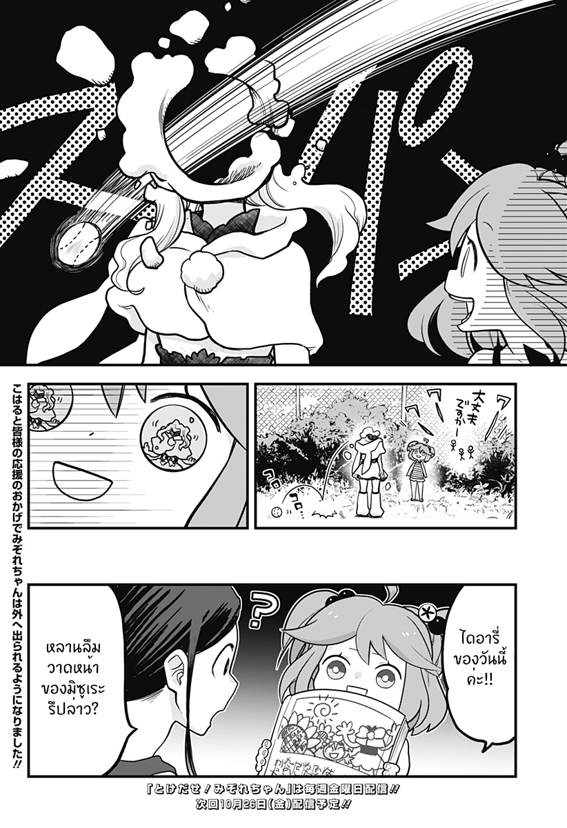 Tokedase! Mizore-chan page 15