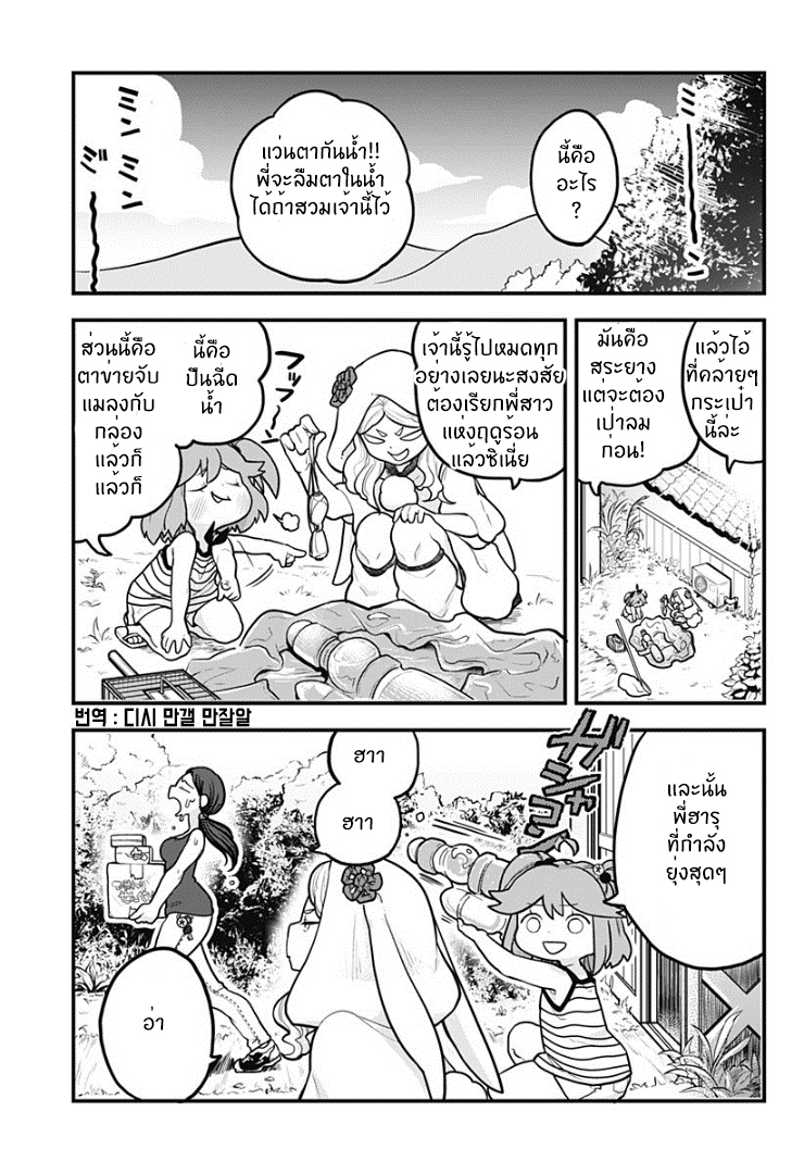 Tokedase! Mizore-chan page 1