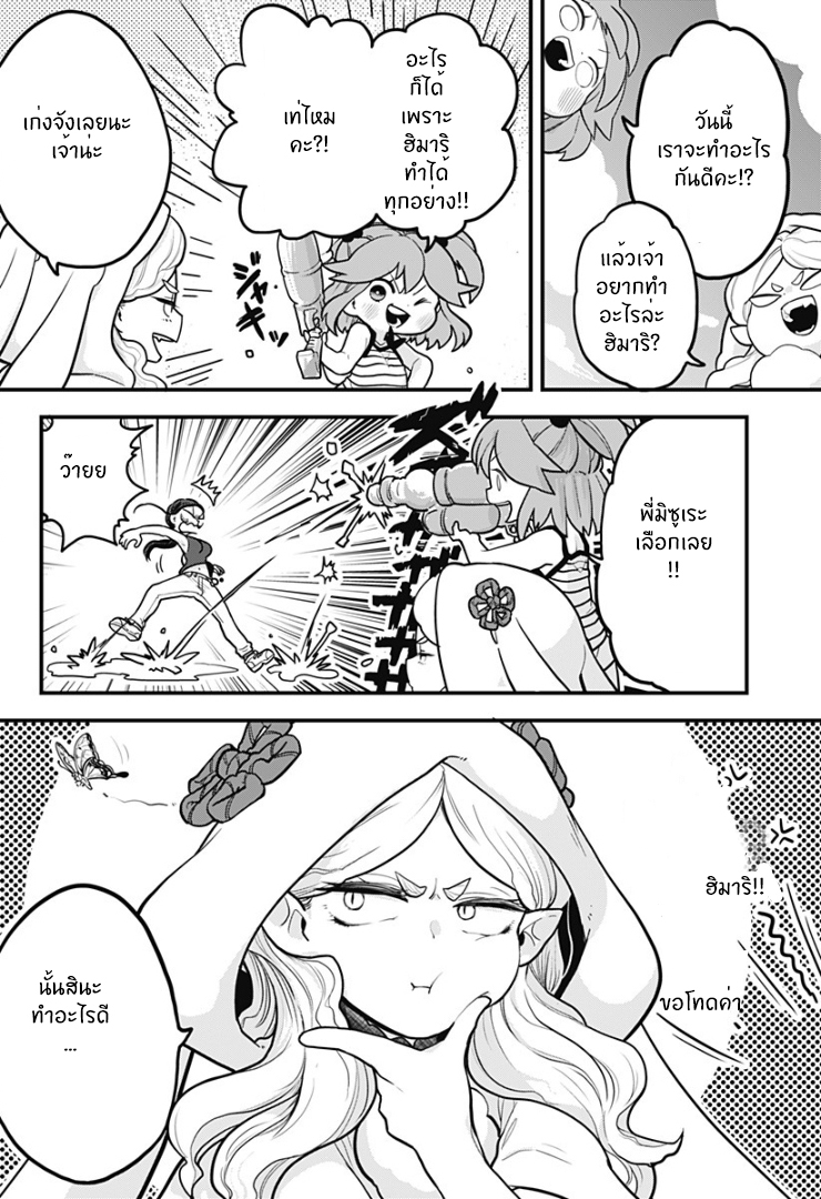 Tokedase! Mizore-chan page 2