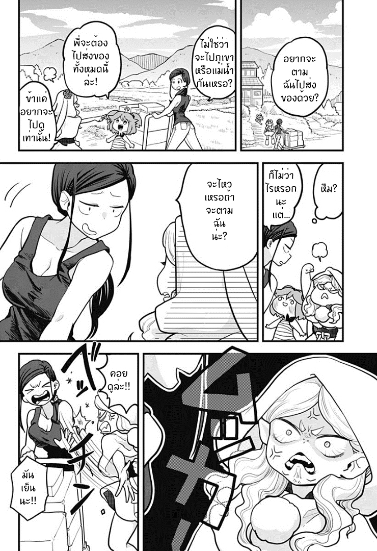 Tokedase! Mizore-chan page 4