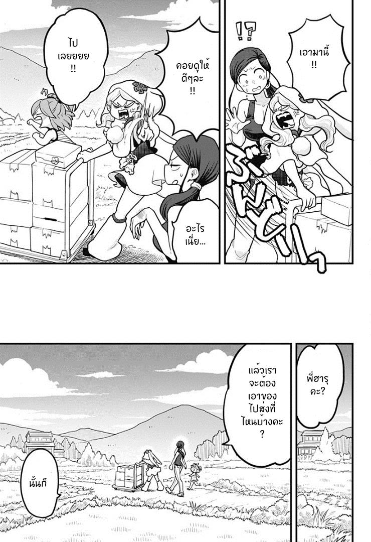 Tokedase! Mizore-chan page 5