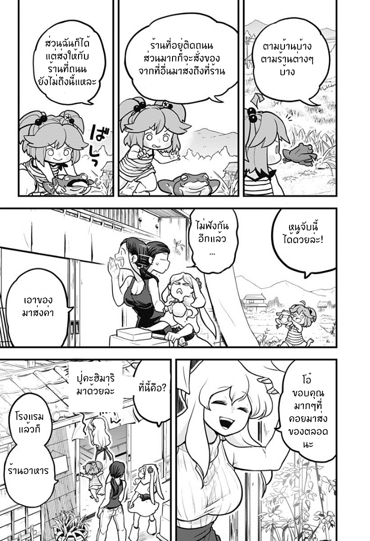 Tokedase! Mizore-chan page 6