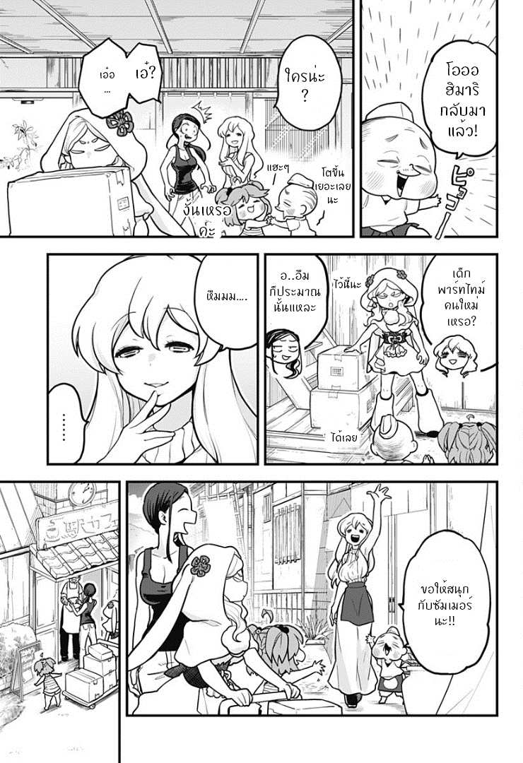 Tokedase! Mizore-chan page 7