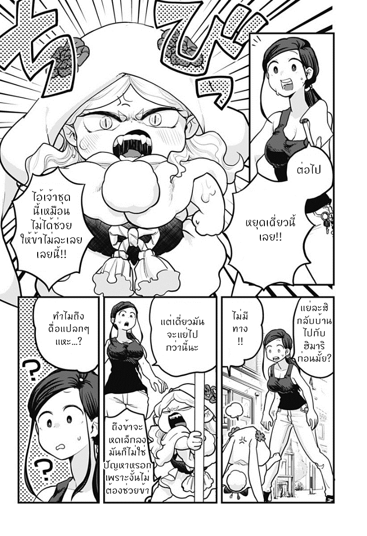 Tokedase! Mizore-chan page 10