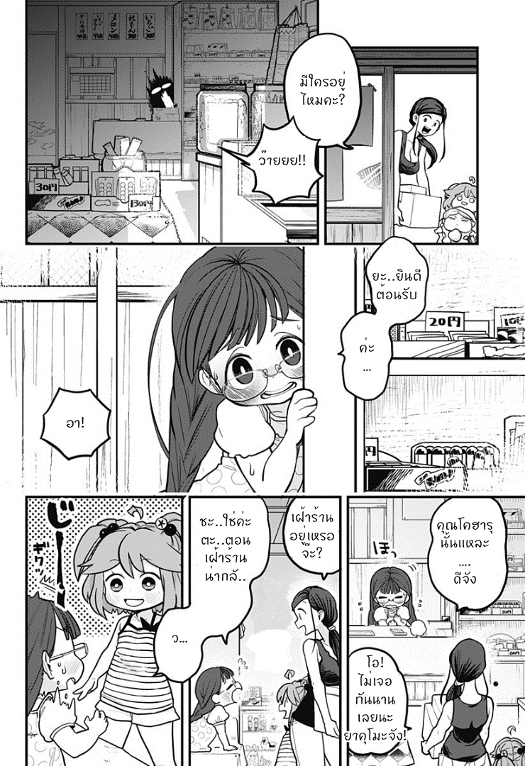 Tokedase! Mizore-chan page 12