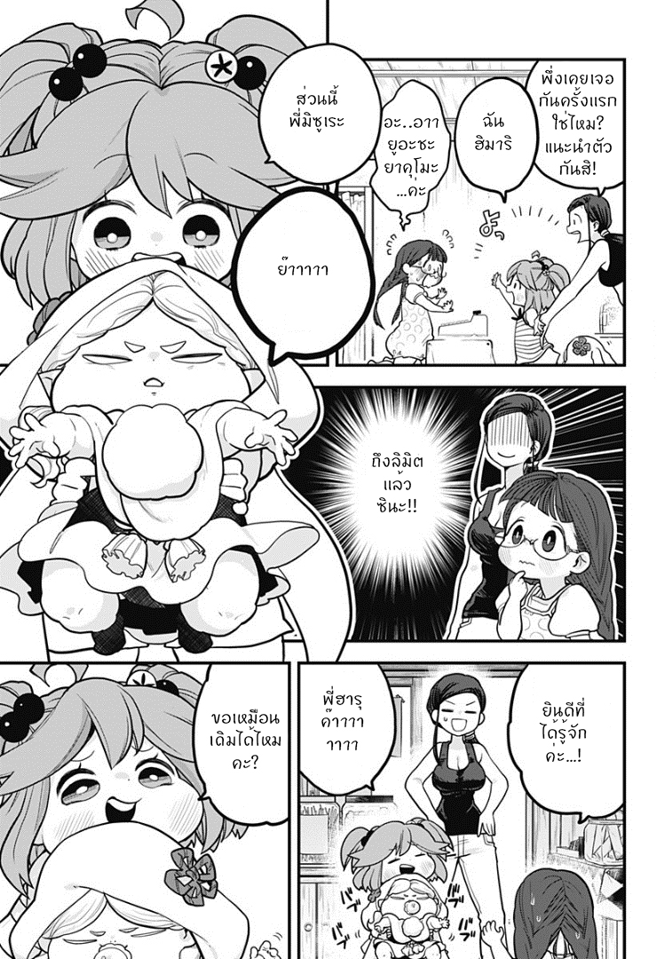 Tokedase! Mizore-chan page 13