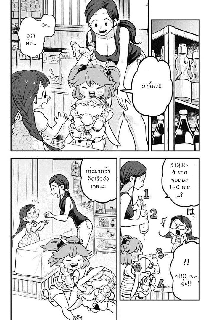 Tokedase! Mizore-chan page 14