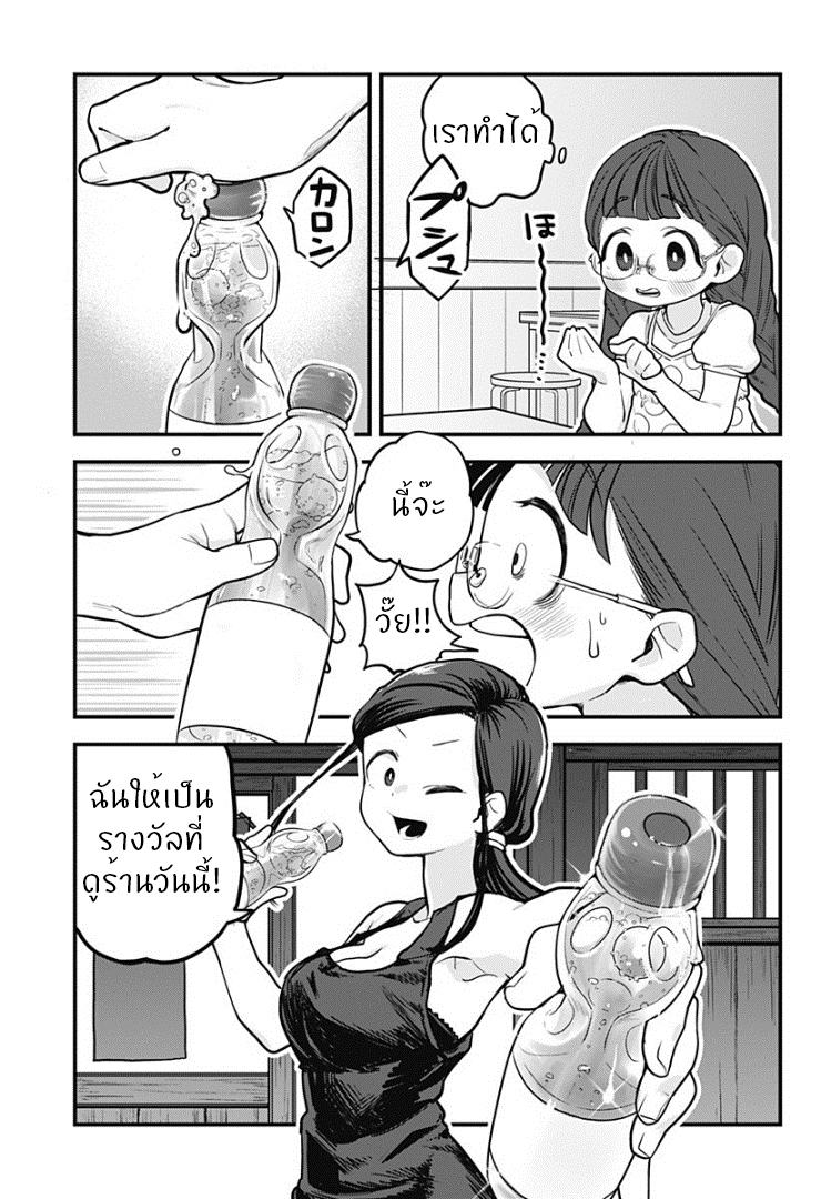 Tokedase! Mizore-chan page 15