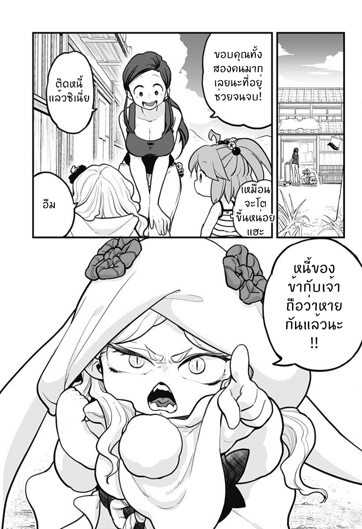 Tokedase! Mizore-chan page 17