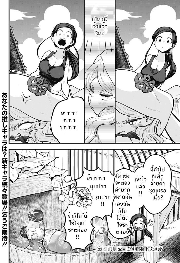 Tokedase! Mizore-chan page 18
