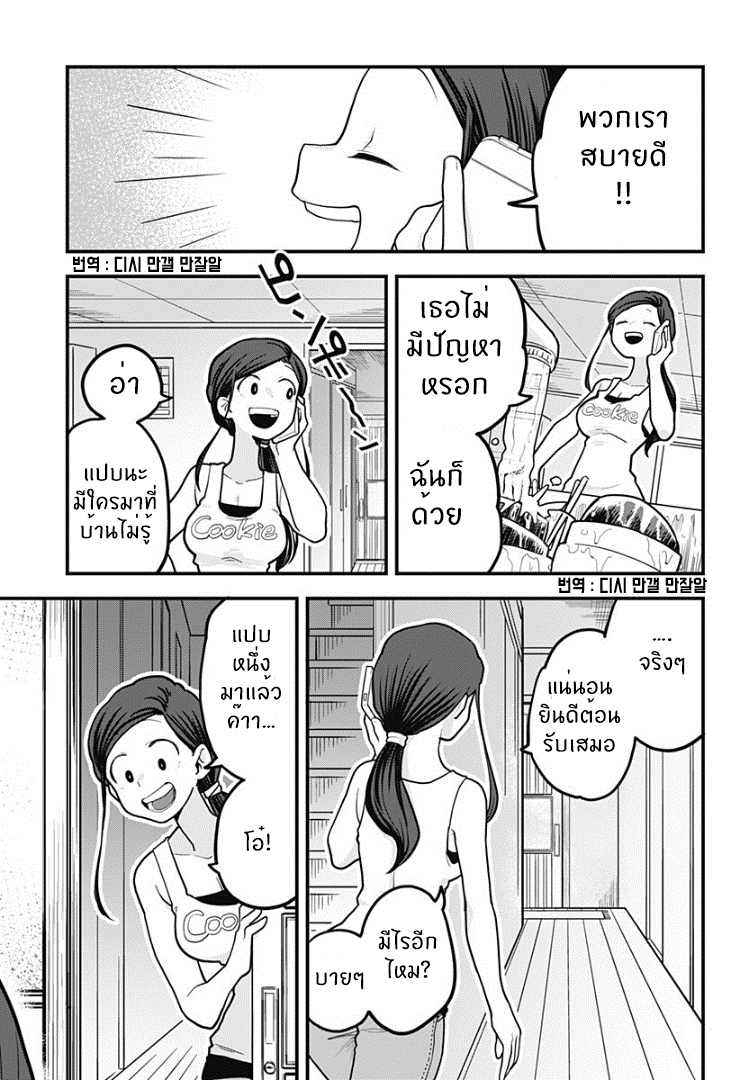 Tokedase! Mizore-chan page 2
