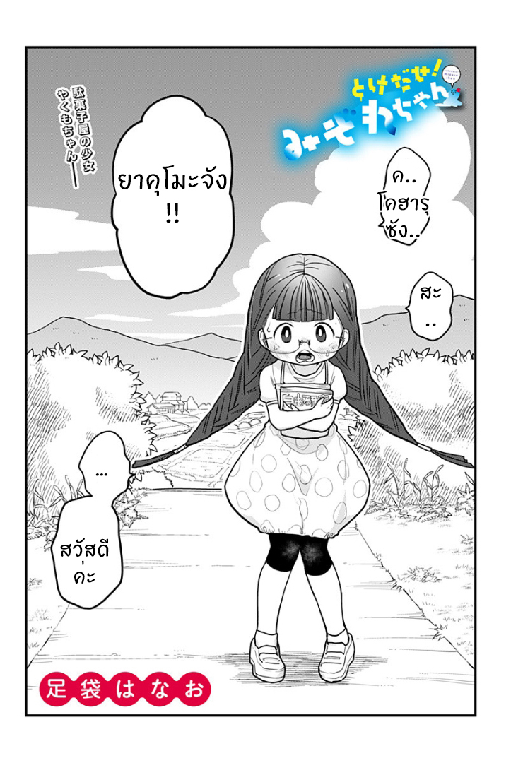 Tokedase! Mizore-chan page 3