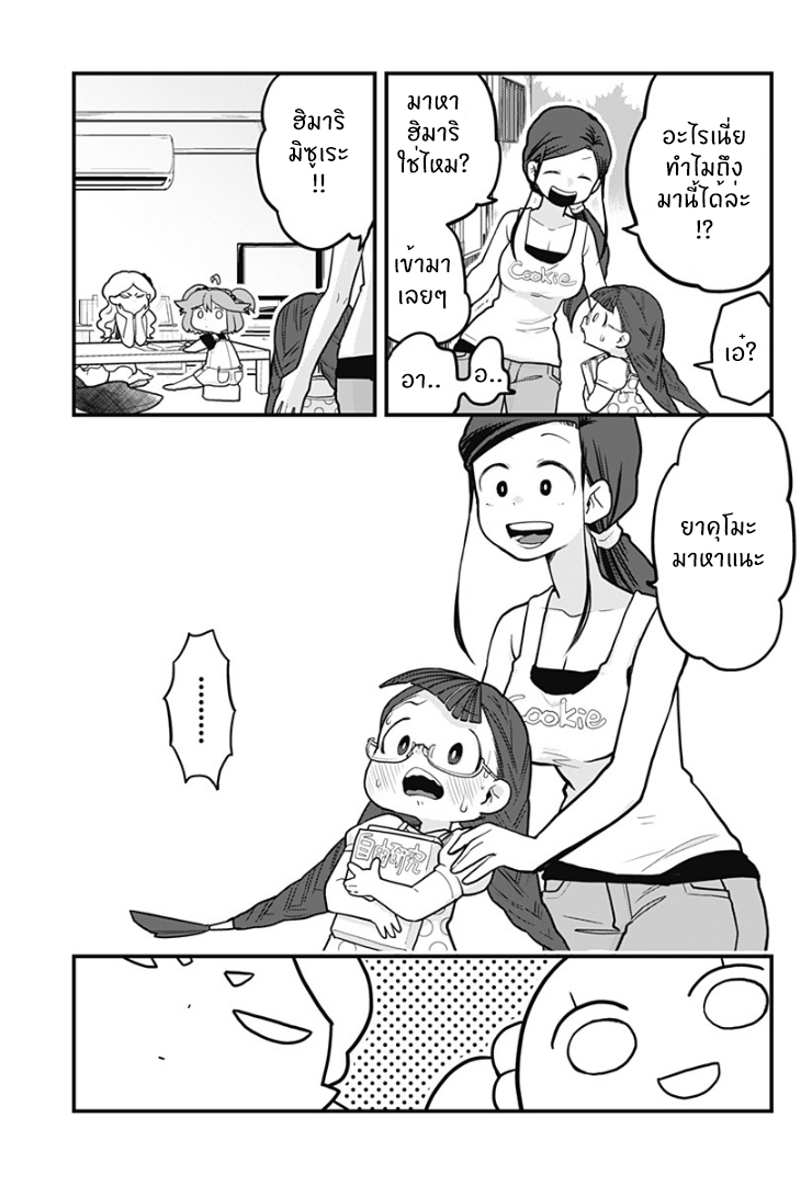 Tokedase! Mizore-chan page 4