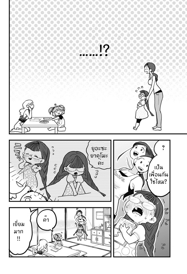 Tokedase! Mizore-chan page 5