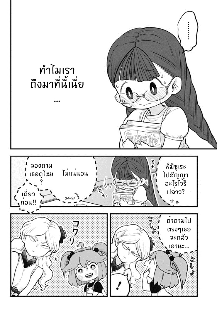 Tokedase! Mizore-chan page 7