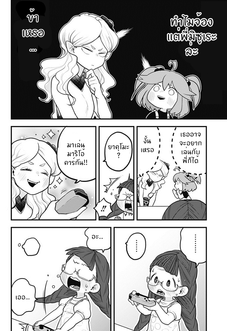 Tokedase! Mizore-chan page 9