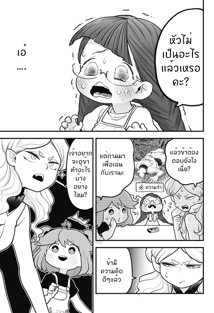 Tokedase! Mizore-chan page 10