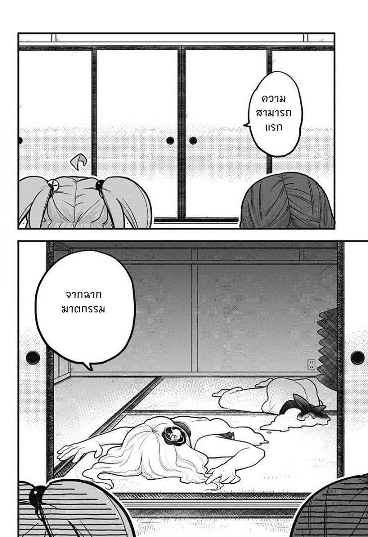 Tokedase! Mizore-chan page 11