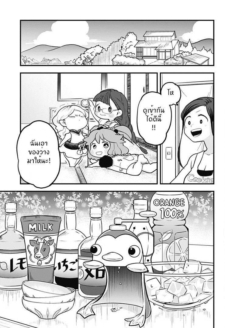 Tokedase! Mizore-chan page 14
