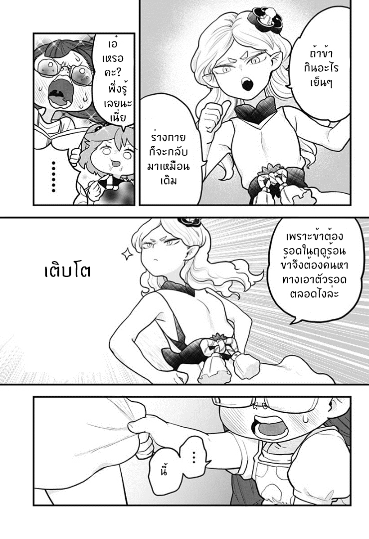Tokedase! Mizore-chan page 16