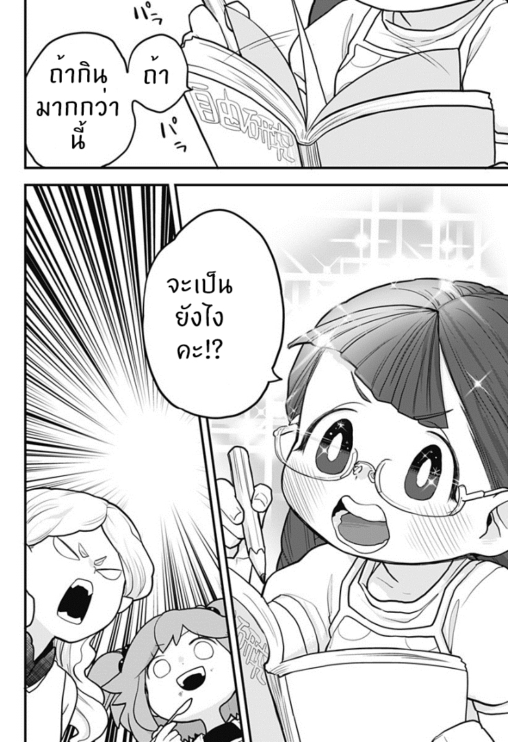 Tokedase! Mizore-chan page 17