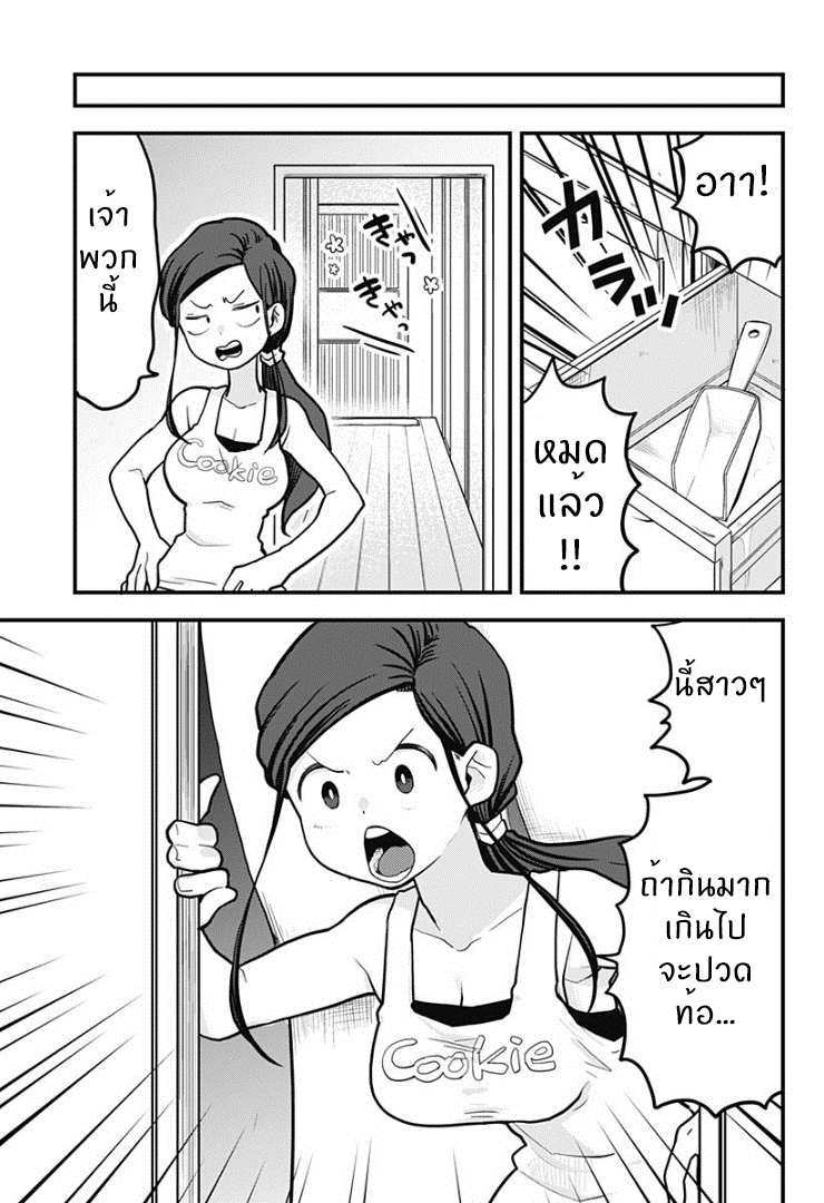 Tokedase! Mizore-chan page 18