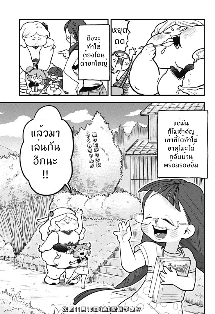 Tokedase! Mizore-chan page 20