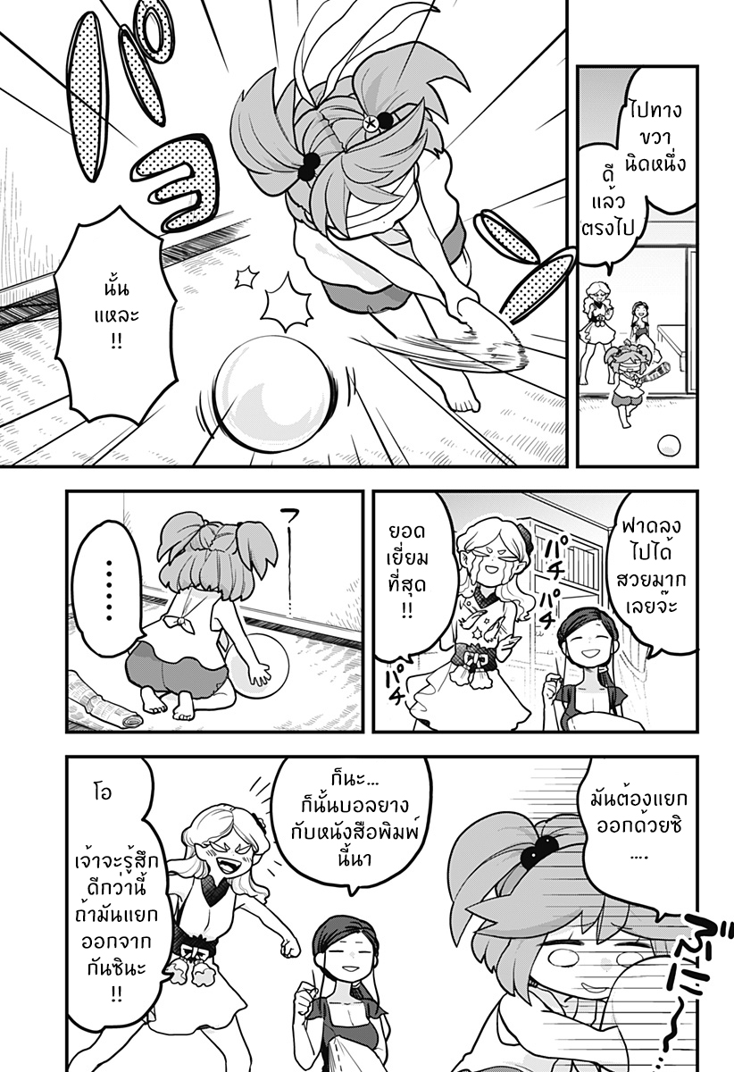 Tokedase! Mizore-chan page 1
