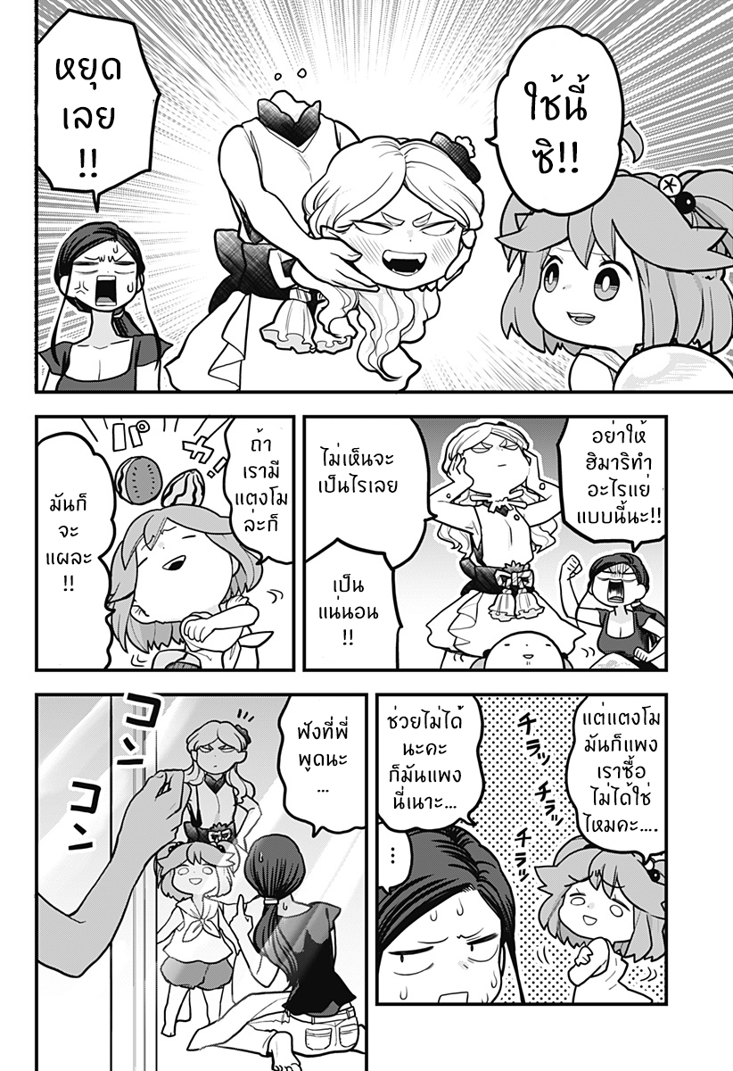 Tokedase! Mizore-chan page 2
