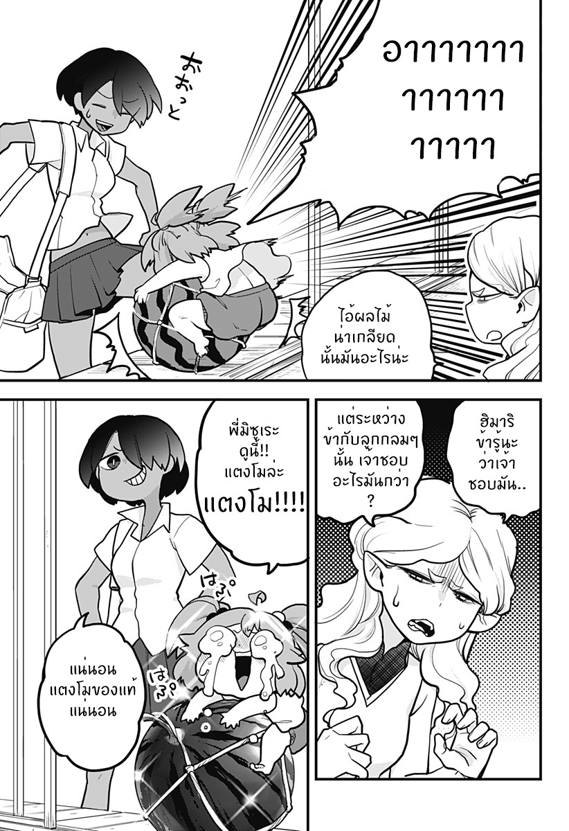 Tokedase! Mizore-chan page 5