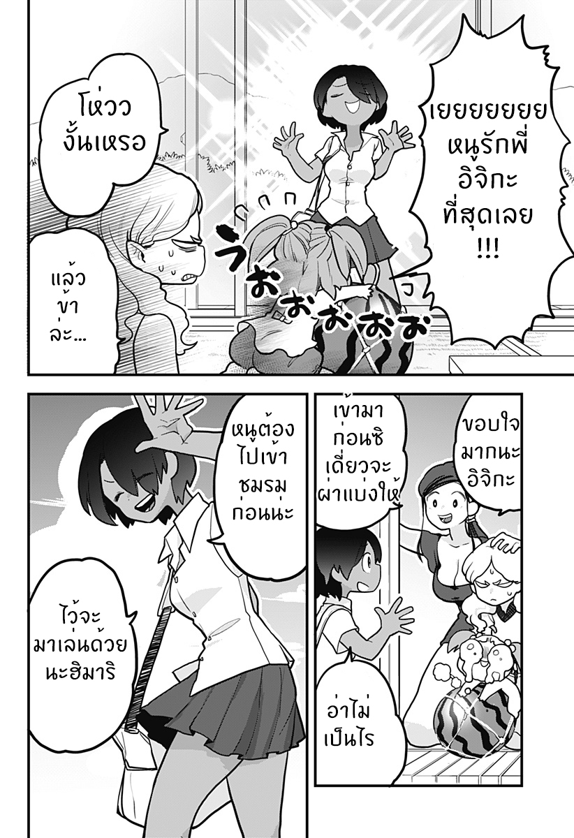 Tokedase! Mizore-chan page 6