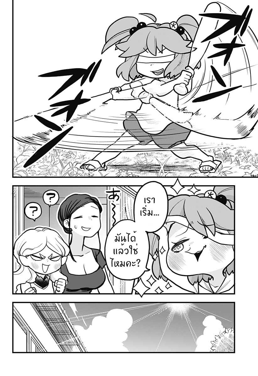 Tokedase! Mizore-chan page 8