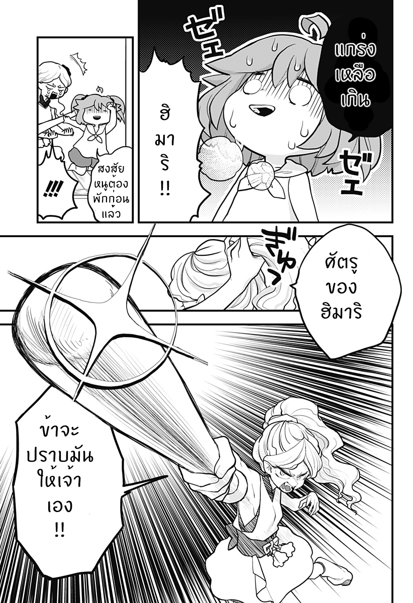 Tokedase! Mizore-chan page 11