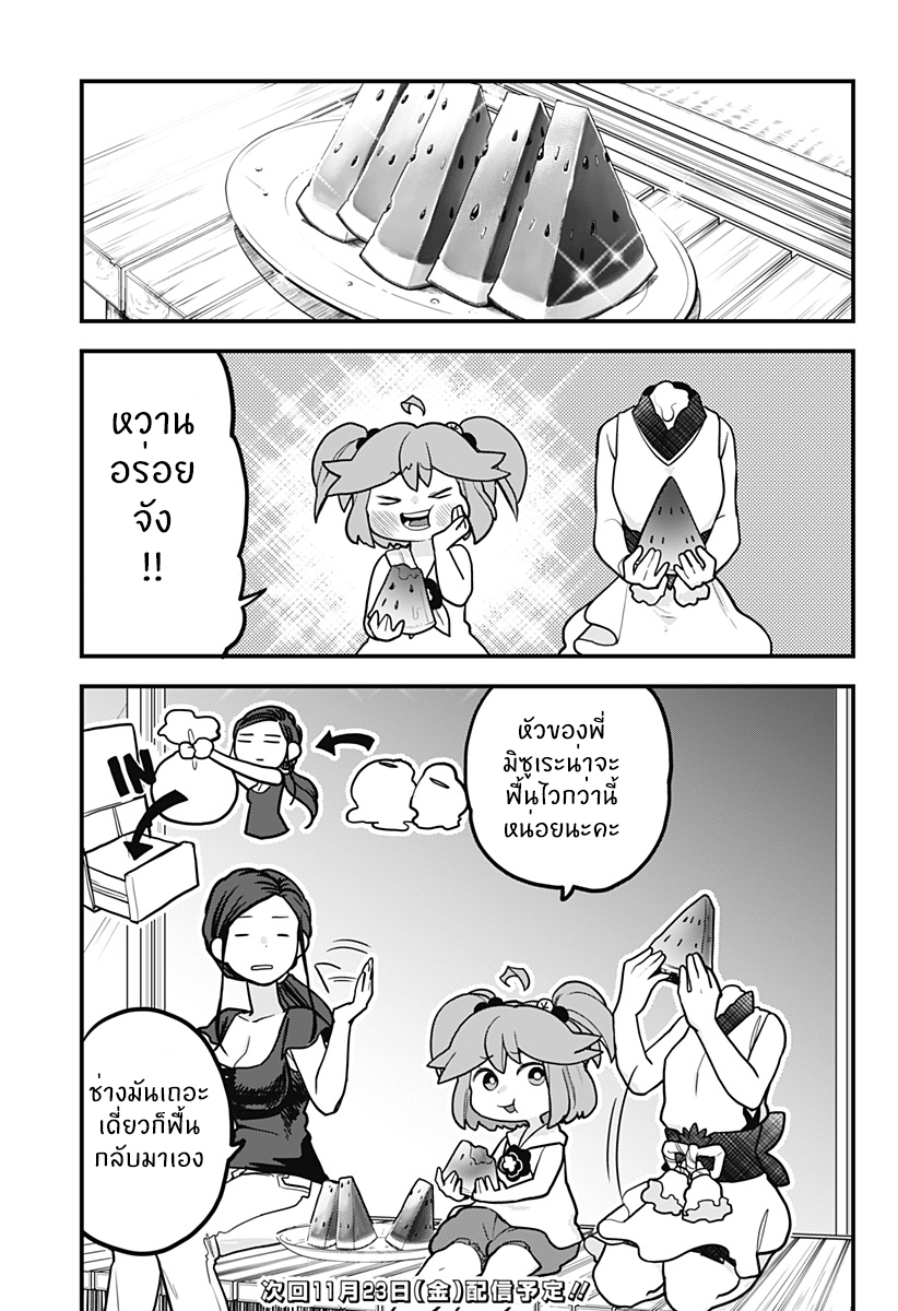 Tokedase! Mizore-chan page 17