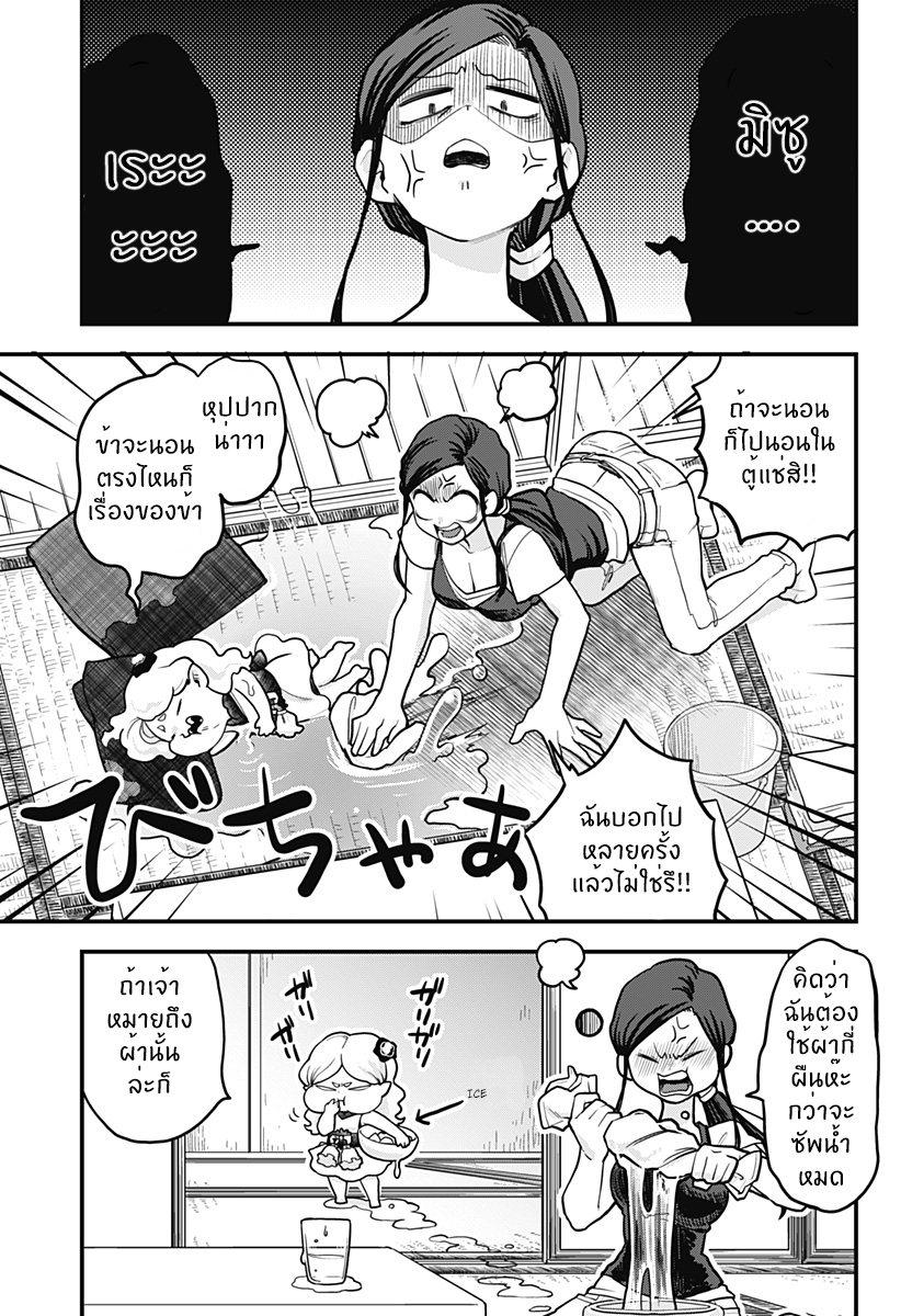 Tokedase! Mizore-chan page 3