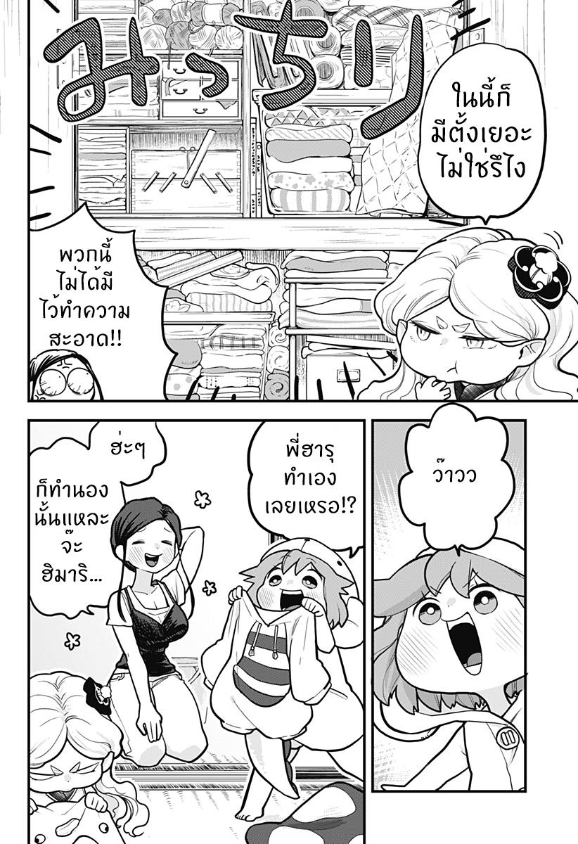 Tokedase! Mizore-chan page 4