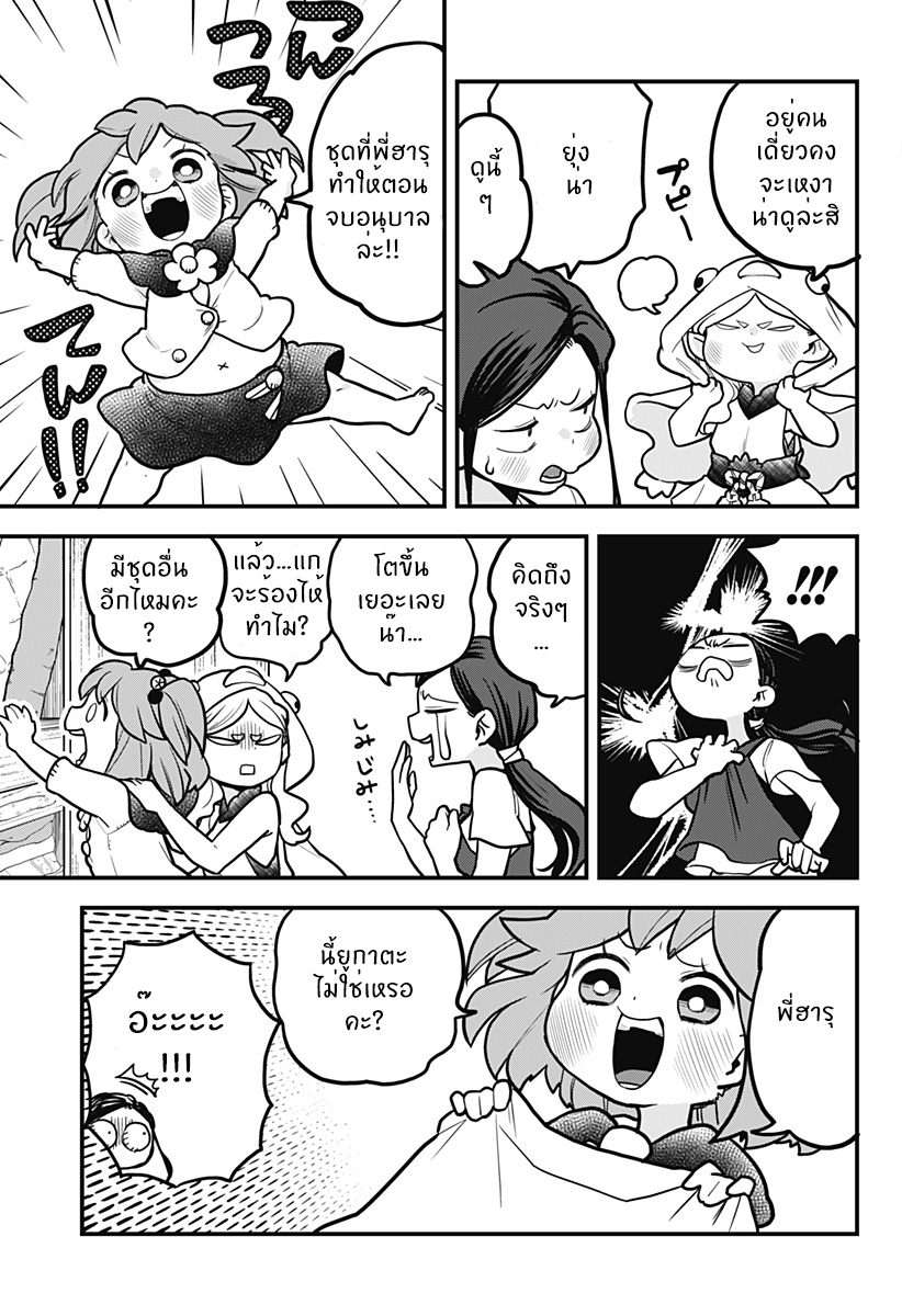 Tokedase! Mizore-chan page 5