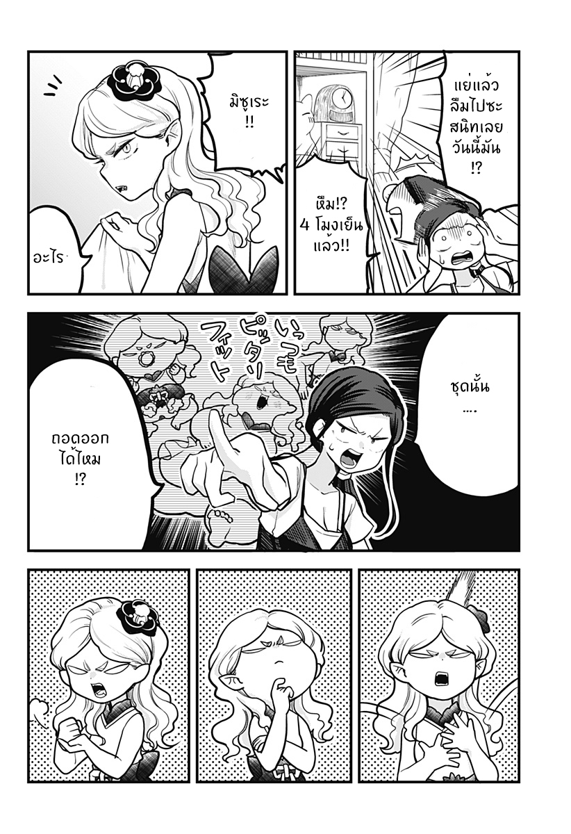 Tokedase! Mizore-chan page 6