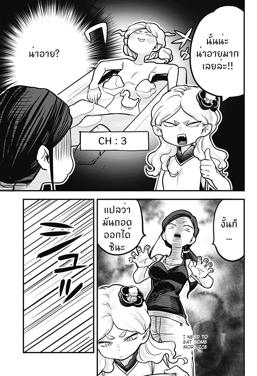 Tokedase! Mizore-chan page 7
