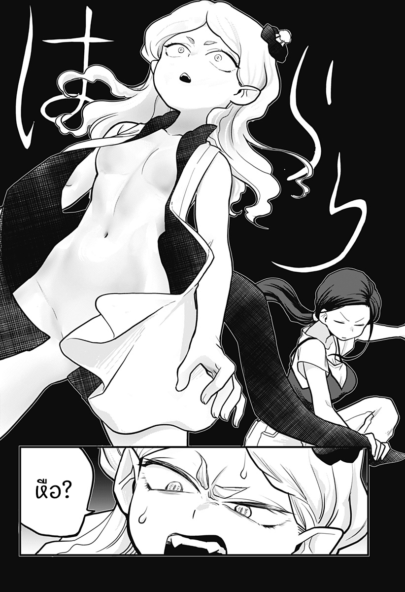 Tokedase! Mizore-chan page 8