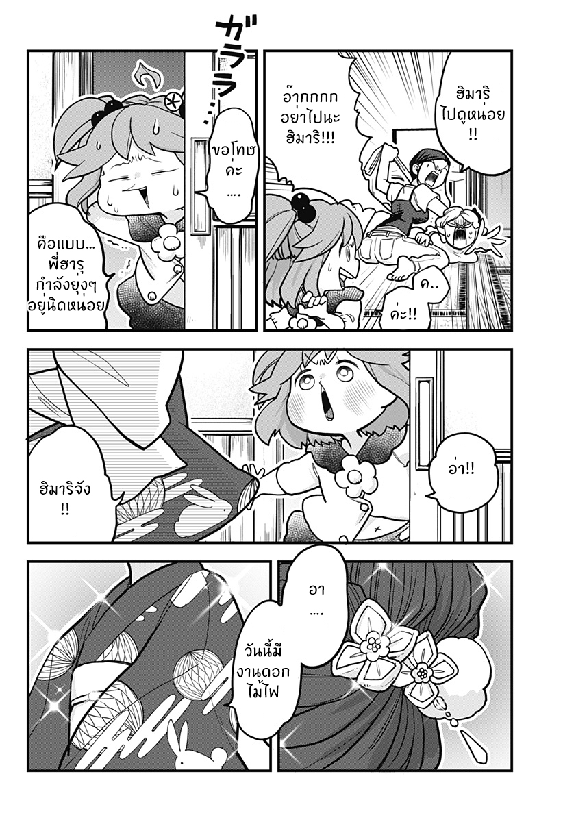 Tokedase! Mizore-chan page 10