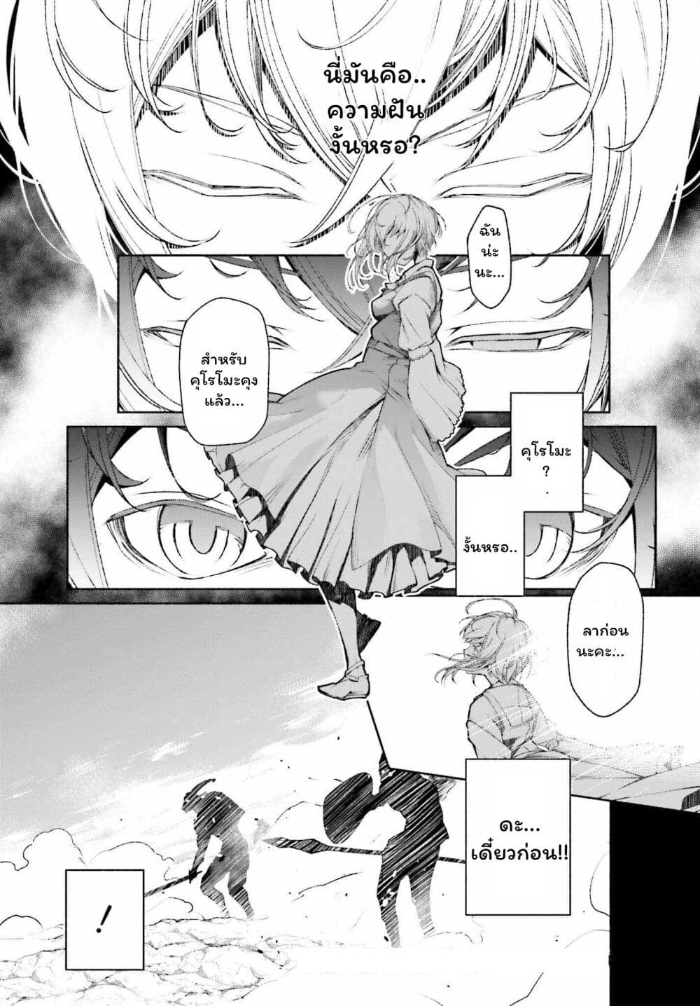 Toki Majutsushi no Tsuyokute New Game page 2