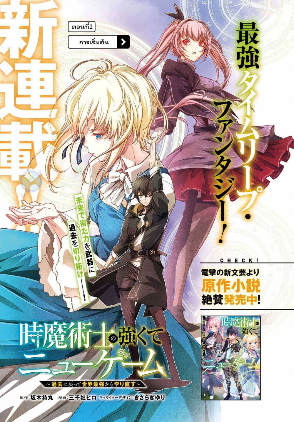 Toki Majutsushi no Tsuyokute New Game page 4