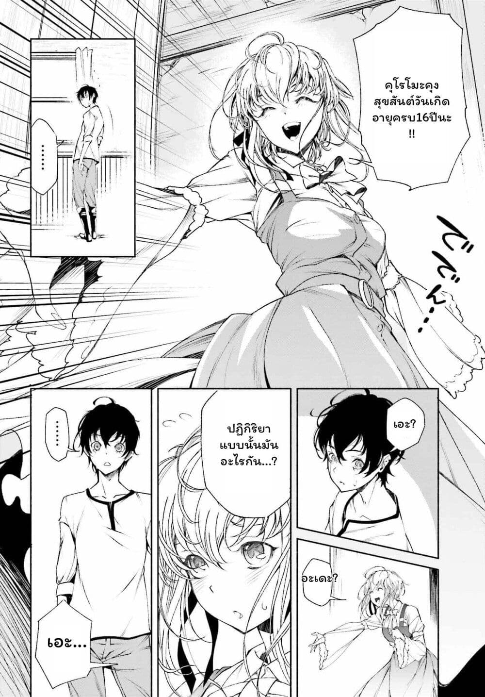 Toki Majutsushi no Tsuyokute New Game page 9