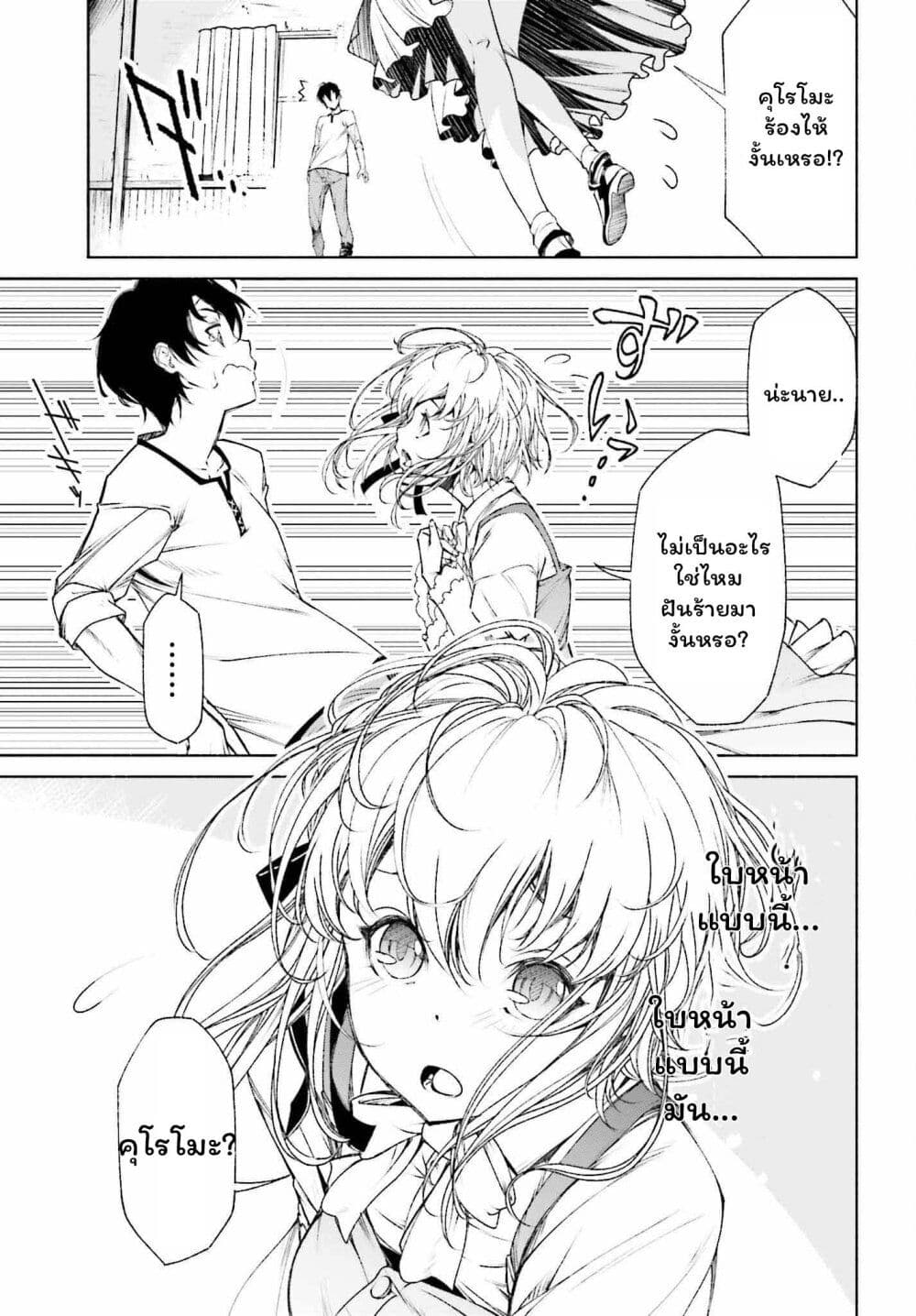 Toki Majutsushi no Tsuyokute New Game page 10