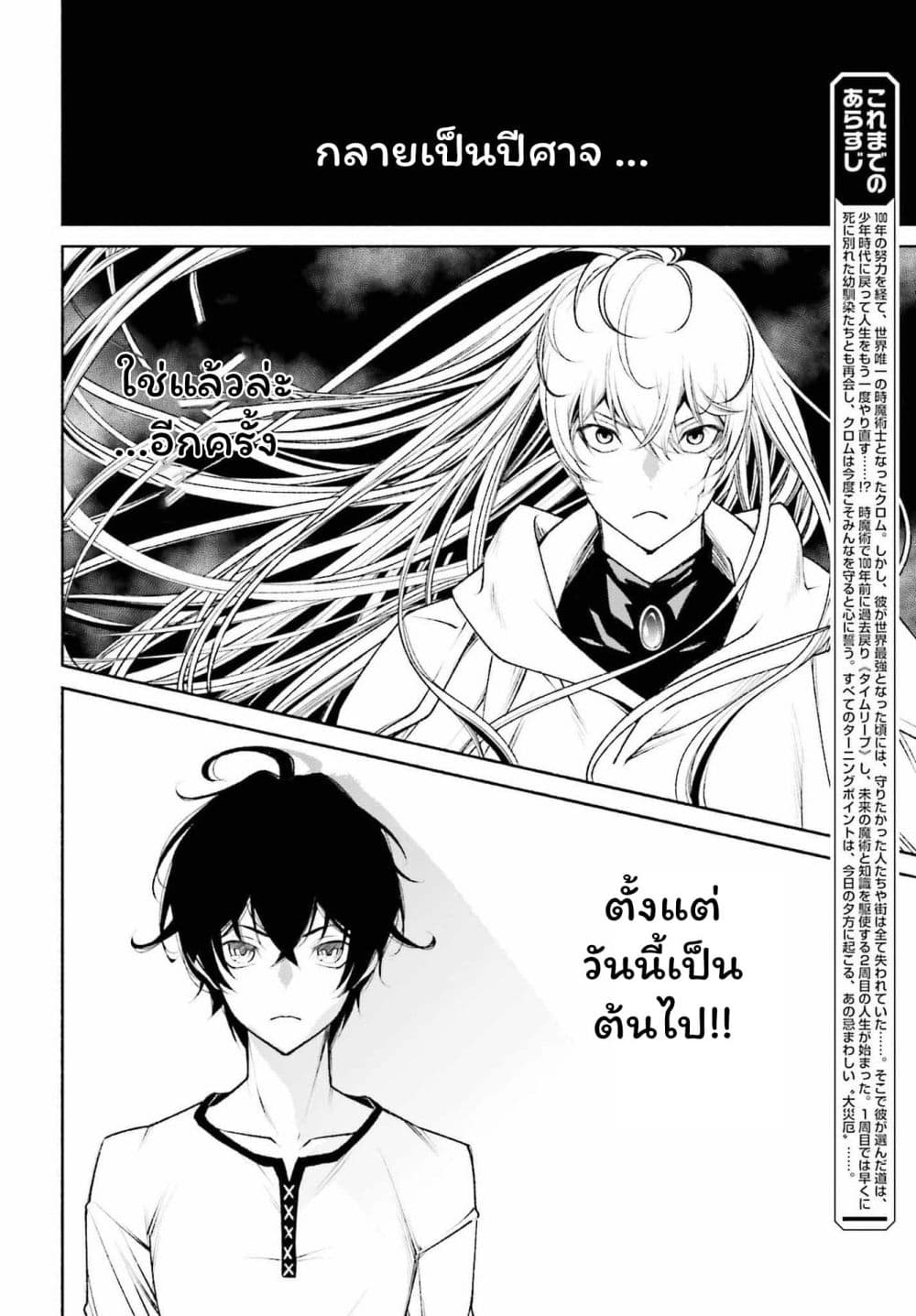 Toki Majutsushi no Tsuyokute New Game page 3
